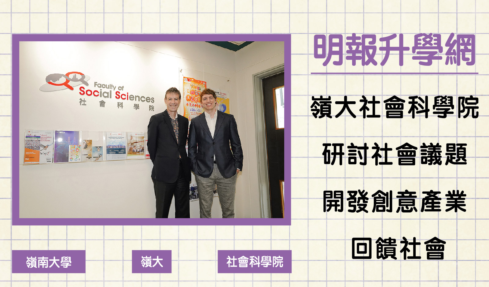 Picture of Interview by Ming Pao JUPAS Guidebook